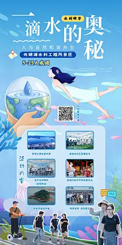 光明湖水利海报