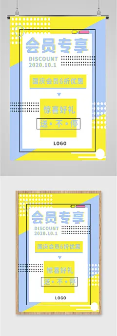 国庆会员专享促销活动海报