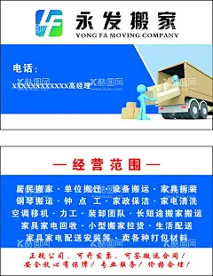 搬家 名片  - 源文件下载【酷图网】搬家名片,货车名片,搬家,配送,回收家具,