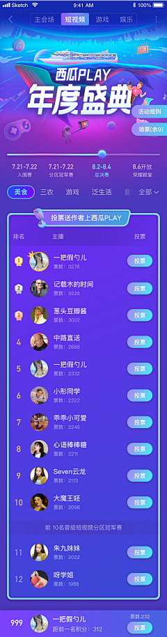 是张张啊TUT采集到APP-界面（排行榜）