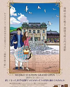 明日１０日（日）から門司港駅グランドオープンに合わせて門司港レトロ地区では各種イベントが開催され、わたせせいぞうイベントもたくさんご用意しています！ 
お近くの方、是非いらしてください！

http://seizo-watase.com/

#門司港駅グランドオープン #門司港レトロ地区 #わたせせいぞう