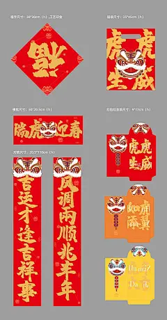 【素材能量站】对联 红包 福袋 中国传统节日 春节 插画 福字 虎头|312370 