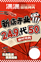 餐饮开业代金券海报 -源文件分享-ywjfx.cn