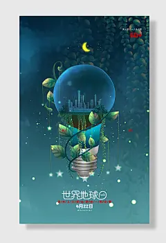 创意世界地球日
