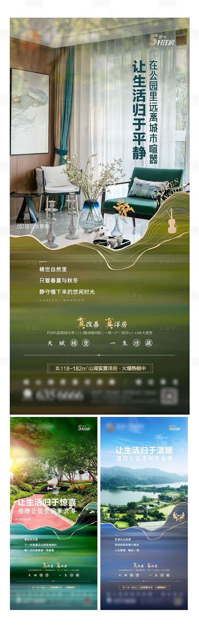 【源文件下载】 海报 房地产 园林 洋房...