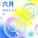 6月你好月初问候合成手机海报