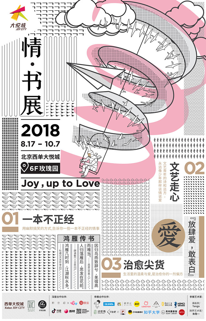 情书展20180725-01