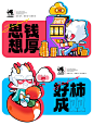 上古神兽卡通IP设计｜国潮吉祥物设计 - 小红书