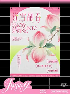 用即梦ai做新工笔风桃子海报 - 小红书