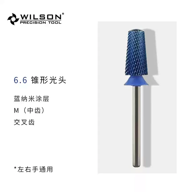 WILSON惠而顺追光系列钨钢卸甲磨头6...