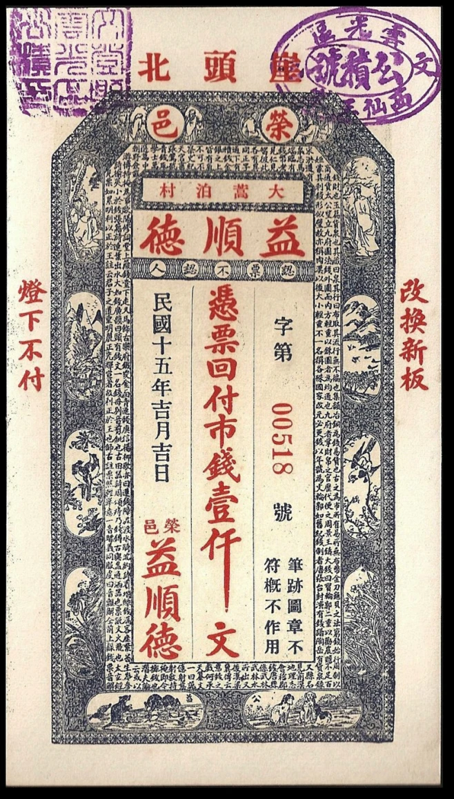 The Banknote Den - Chinese Banknotes-花瓣网