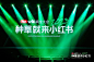 小红书WILL商业大会