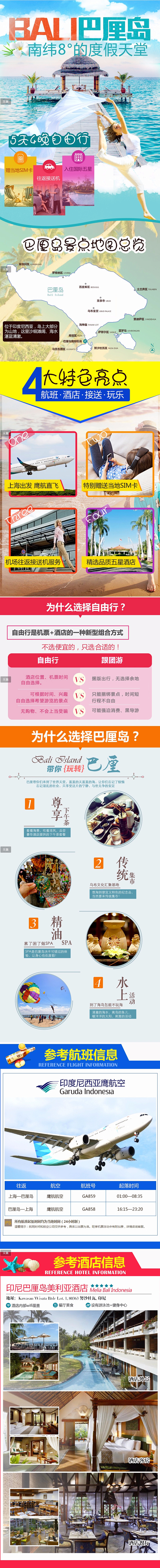 上海-巴厘岛5天4晚自由旅行自助行赠当地...