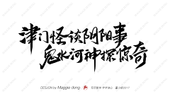 婲舞缺Grace采集到字体