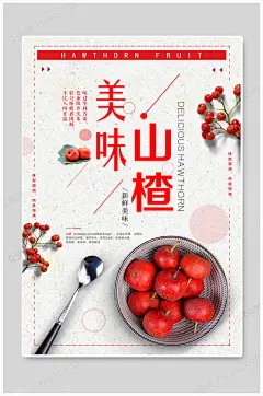 白色山楂冰糖葫芦糖炒山楂海报