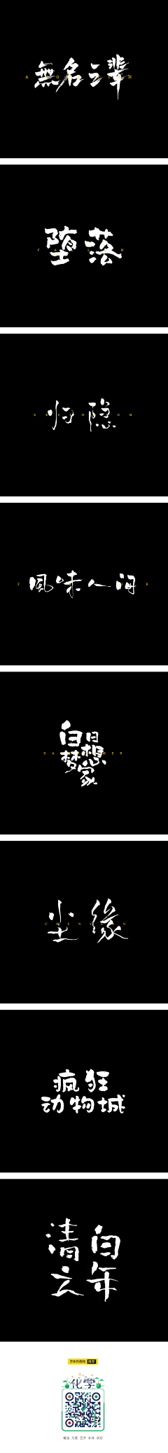 璐透设采集到字体设计