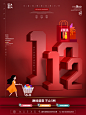 双12简约创意海报