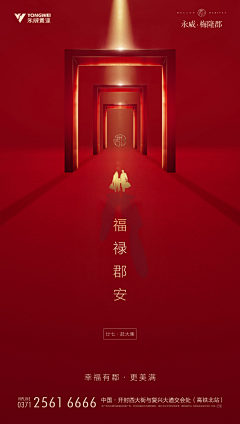 李慧梅-雨石珠宝设计采集到节日海报