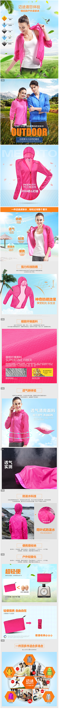 醉幽影采集到户外详情页—服装