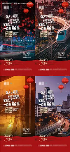 源文件下载【享设计】搜索编号：15280021424482191【春节新年返乡置业归家团圆回家海报】