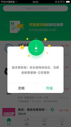 我要一直飞翔采集到app-升级提示