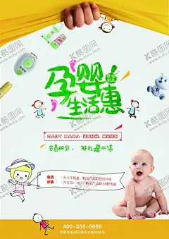 母婴用品宣传页 【酷图网】母婴用品单页,母婴,母婴宣传页,母婴单页,宣传页,海报,母婴海报