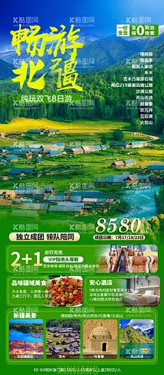 新疆旅游海报  - 源文件下载【酷图网】海报,旅游,新疆,北疆,禾木,喀纳斯,火焰山,吐鲁番,美景,路线,