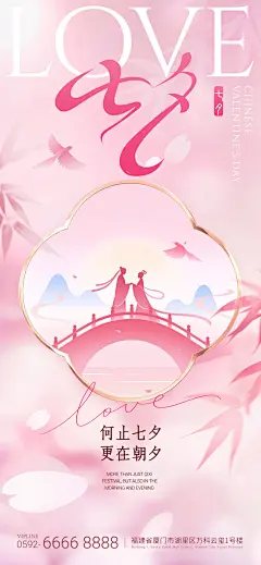 七夕节日祝福通用浪漫感全屏竖版海报AIGC