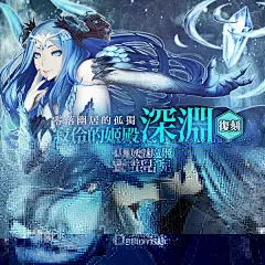 《時空之門》「妖魅魔姬．蜜雪兒」再度登場 