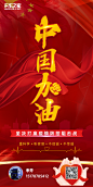 疫情 中国加油 武汉