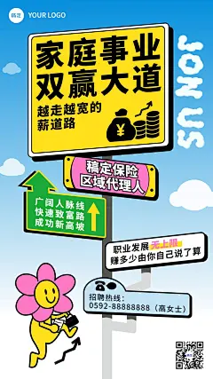 金融保险代理人招募招聘宣传路牌趣味感手机海报