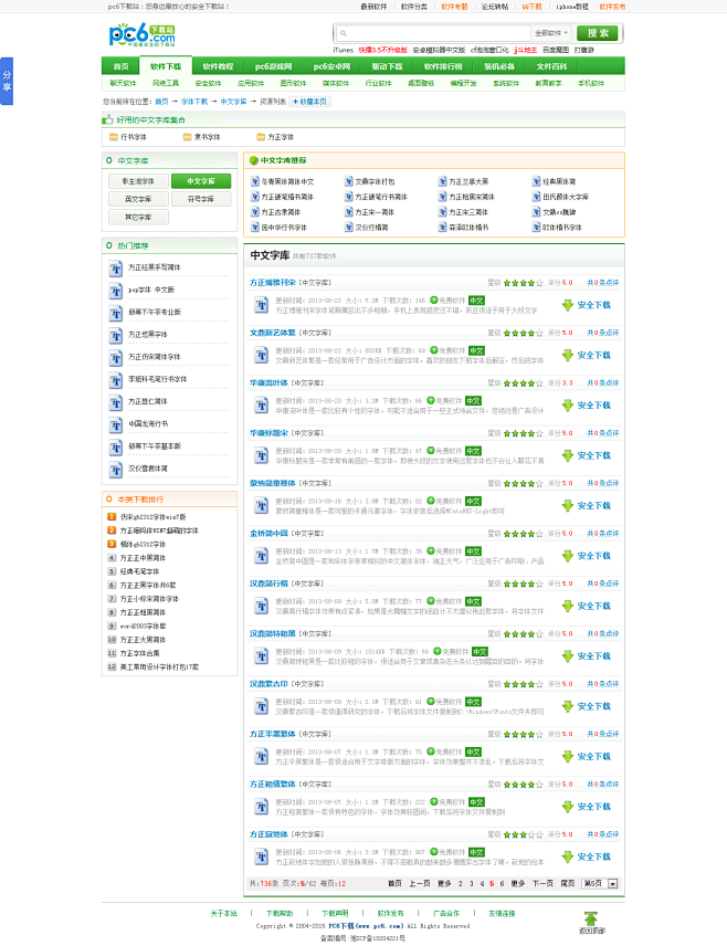 中文字库-PC6下载分类