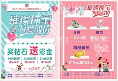 璀璨珠宝 为爱放价  - 源文件下载【酷图网】璀璨珠宝,珠宝活动,为爱放价,520,1314,钻石,珠宝,彩金,玉器,珠宝单页,五月活动,海报,金店活动海报,首饰,珠宝福利,金店,周六福,爱情,love,买钻石送黄金,结婚,