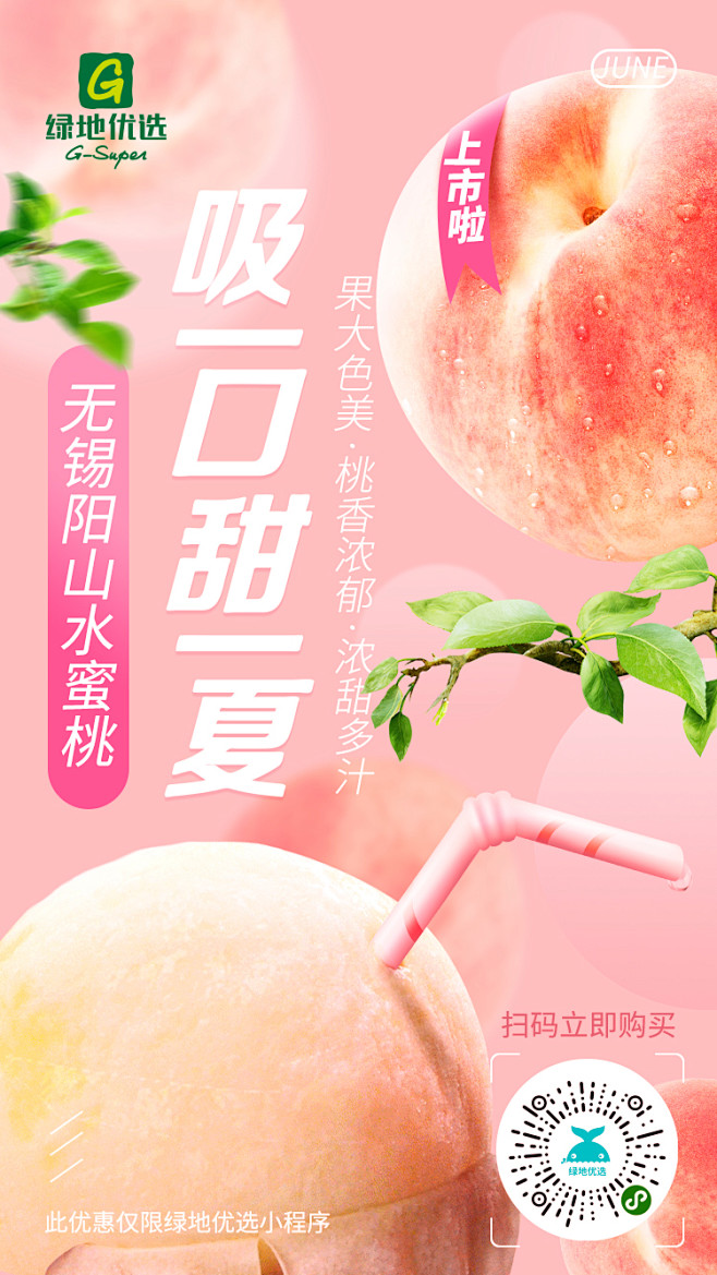 水蜜桃 桃子 生鲜