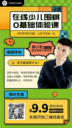 少儿围棋培训招生直播课程宣传海报