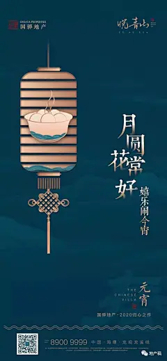 2020元宵节地产稿精选入围作品揭晓 : 山川异域，风月同天！