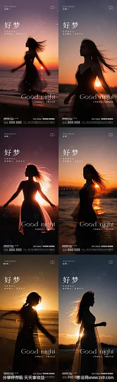 晚安励志海报 -源文件-志设网-zs9.com