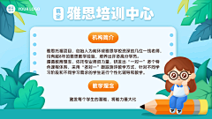 教育培训机构介绍清新手绘电视屏横屏动图