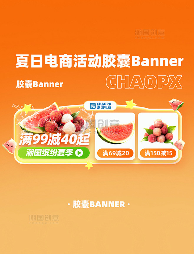 夏日电商水果生鲜促销活动胶囊banner