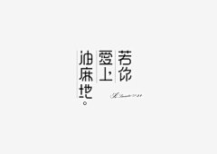 陳sake采集到Θ 字体 Θ