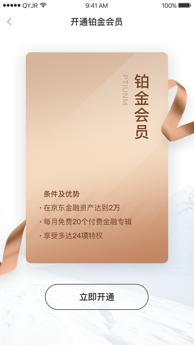 会员
