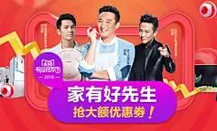 家有好先生 抢大额优惠券 - Banner设计欣赏网站 – 横幅广告促销电商海报专题页面淘宝钻展素材轮播图片下载
