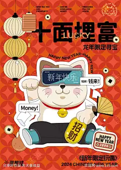 寻宝活动海报_源文件下载_AI格式_2000X2800像素-活动,新年,寻宝-作品编号:2025060116011667-志`设ˈ̹网