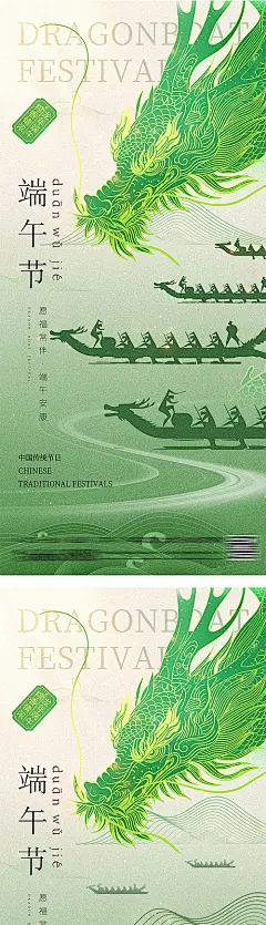 【素材能量站】海报 中国传统节日 端午节 龙舟 粽子 线条 山水 新中式 赛龙舟 龙抬头 简约 高级 安康 龙|1041139 