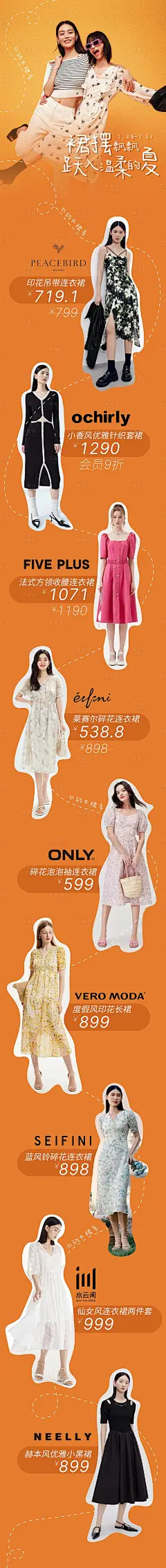服饰商业促销长图-素材库-sucai1.cn
