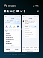 客服中心 UI 设计案例欣赏