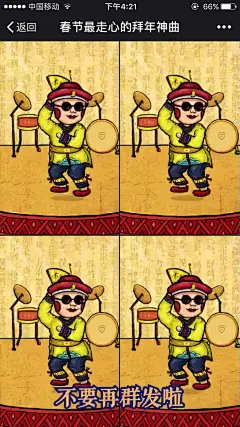 腾讯WiFi管家 春节最走心的拜年神曲 #H5# #神曲# #活动# #宣传# #插画# 采集@ArtSmile