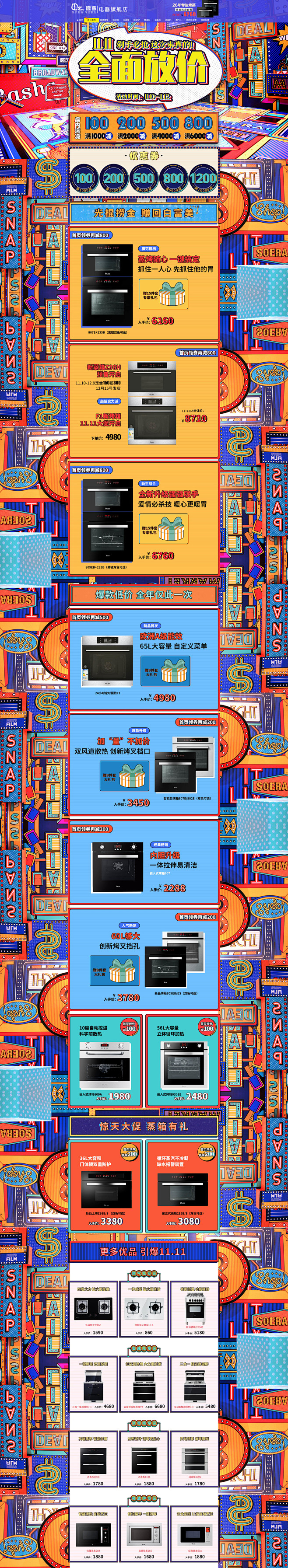 京东 JD双十一1111 全面放价 po...