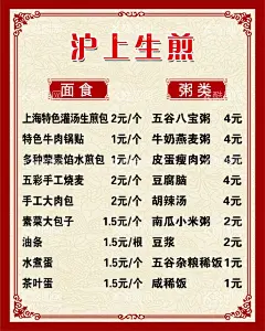 生煎价目表  - 源文件下载【酷图网】生煎价目表,生煎,价目表,价格表,花边框,复古框