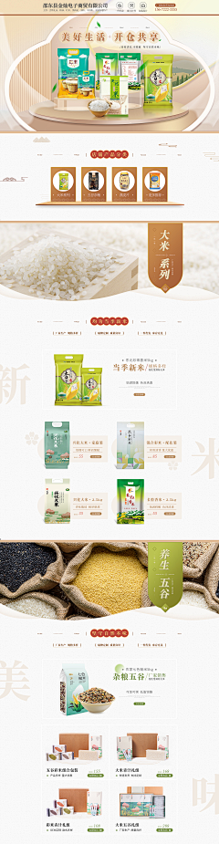 清一梦采集到粮油调料